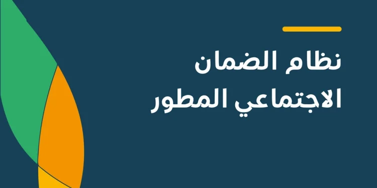 الضامن الاجتماعي