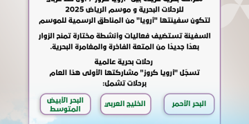 تجربة ترفيهية فاخرة.. “أرويا كروز” تبحر في موسم الرياض 2025