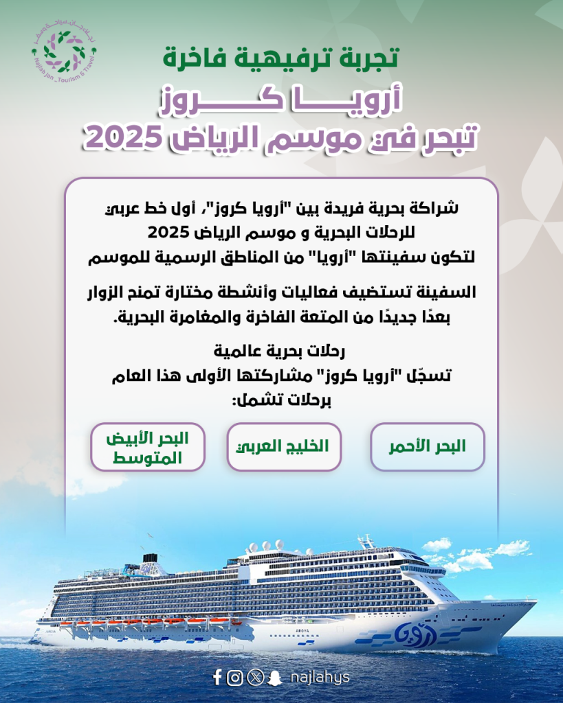 تجربة ترفيهية فاخرة.. 