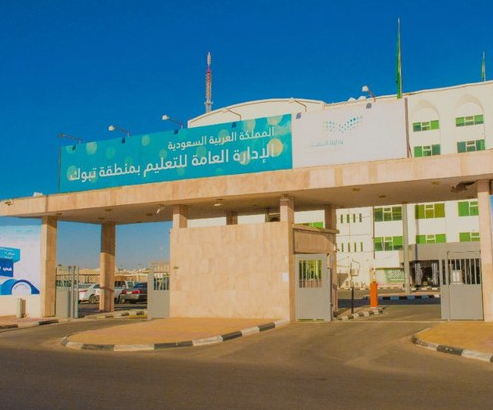 تعليم تبوك