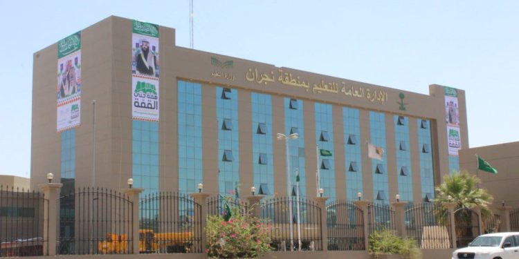 تعليم نجران