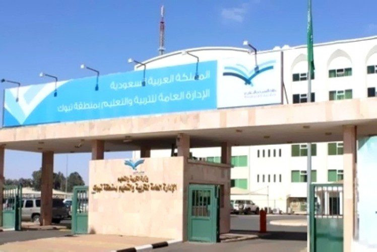 تعليم تبوك
