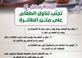 لهذه الأسباب.. تجنّب تناول الطعام على متن الطائرة