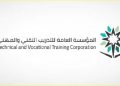 المؤسسة العامة للتدريب التقني والمهني