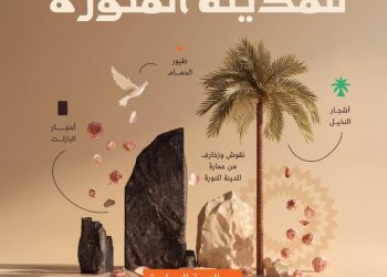 الهوية السياحية للمدينة المنورة.. كيف تصنع الفارق وترسخ مكانتها عالميا