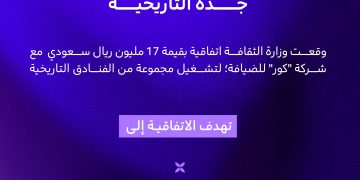 بـ17 مليون ريال.. اتفاقية لإحياء فنادق جدة التاريخية وتحويلها لوجهات ضيافة راقية