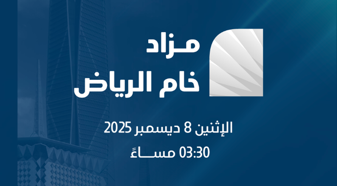 مزاد خام الرياض