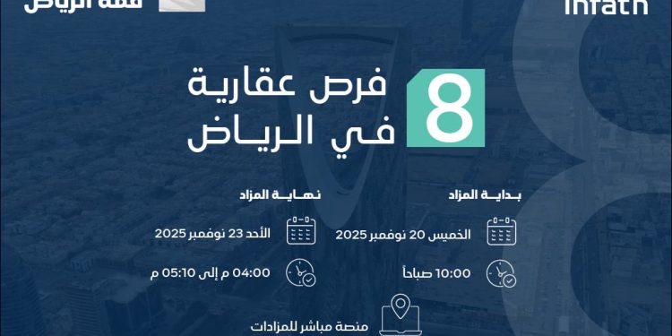 مزاد قمة الرياض