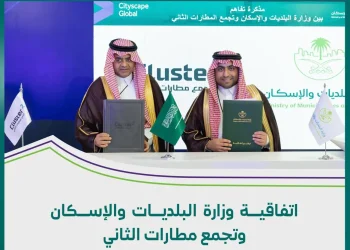 شراكة جديدة تعزز التطوير العقاري: مذكرة تفاهم بين البلديات والإسكان وتجمع مطارات الثاني