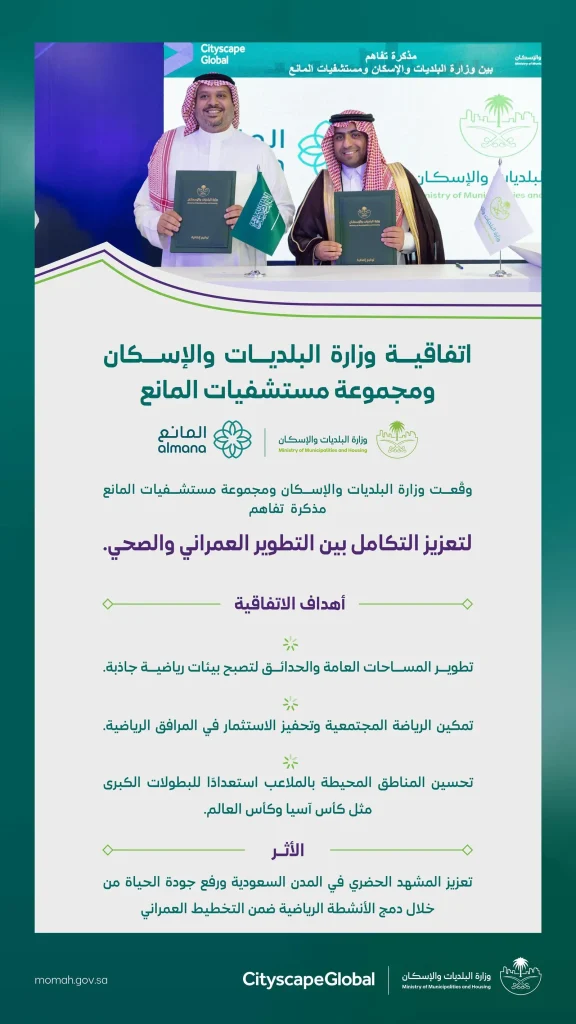 شراكة جديدة بين البلديات والإسكان والقطاع الصحي لتطوير مشاريع عمرانية وصحية متكاملة