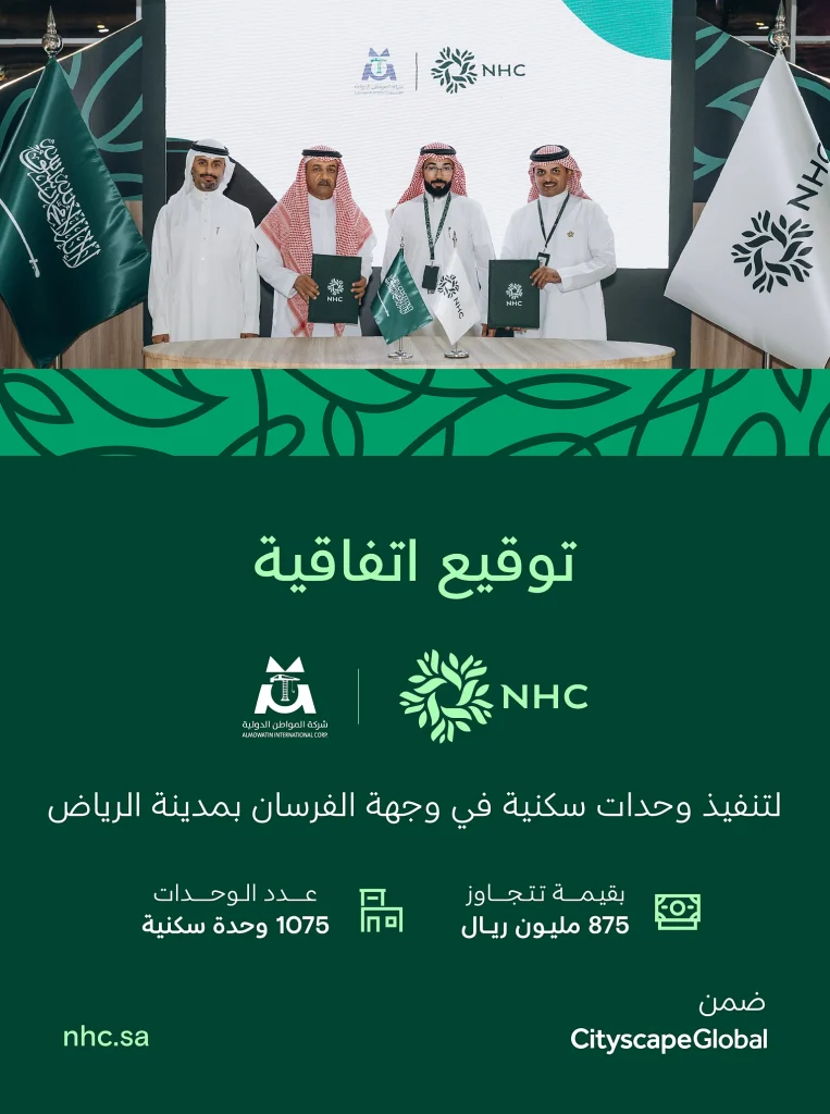NHC توقع عقدًا مع شركة المواطن الدولية لتطوير 1075 وحدة سكنية في وجهة الفرسان بالرياض