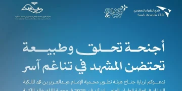 هيئة تطوير محمية الإمام عبدالعزيز تشارك في معرض الطيران السعودي لتعزيز السياحة البيئية
