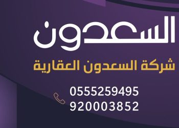 شركة السعدون العقارية