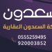 شركة السعدون العقارية