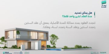 منصة إيجار توضّح ضوابط تمديد عقود الإيجار وفق النظام الجديد