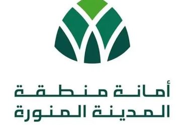 أمانة منطقة المدينة المنورة