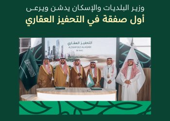 إطلاق التحفيز العقاري لتعزيز استدامة القطاع العقاري وتمكين الاستثمار في الرياض