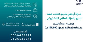 مزاد إلكتروني مميز لـ أراضي الملك فهد شمال الرياض بإشراف شركة المحافظ العقارية وإنفاذ