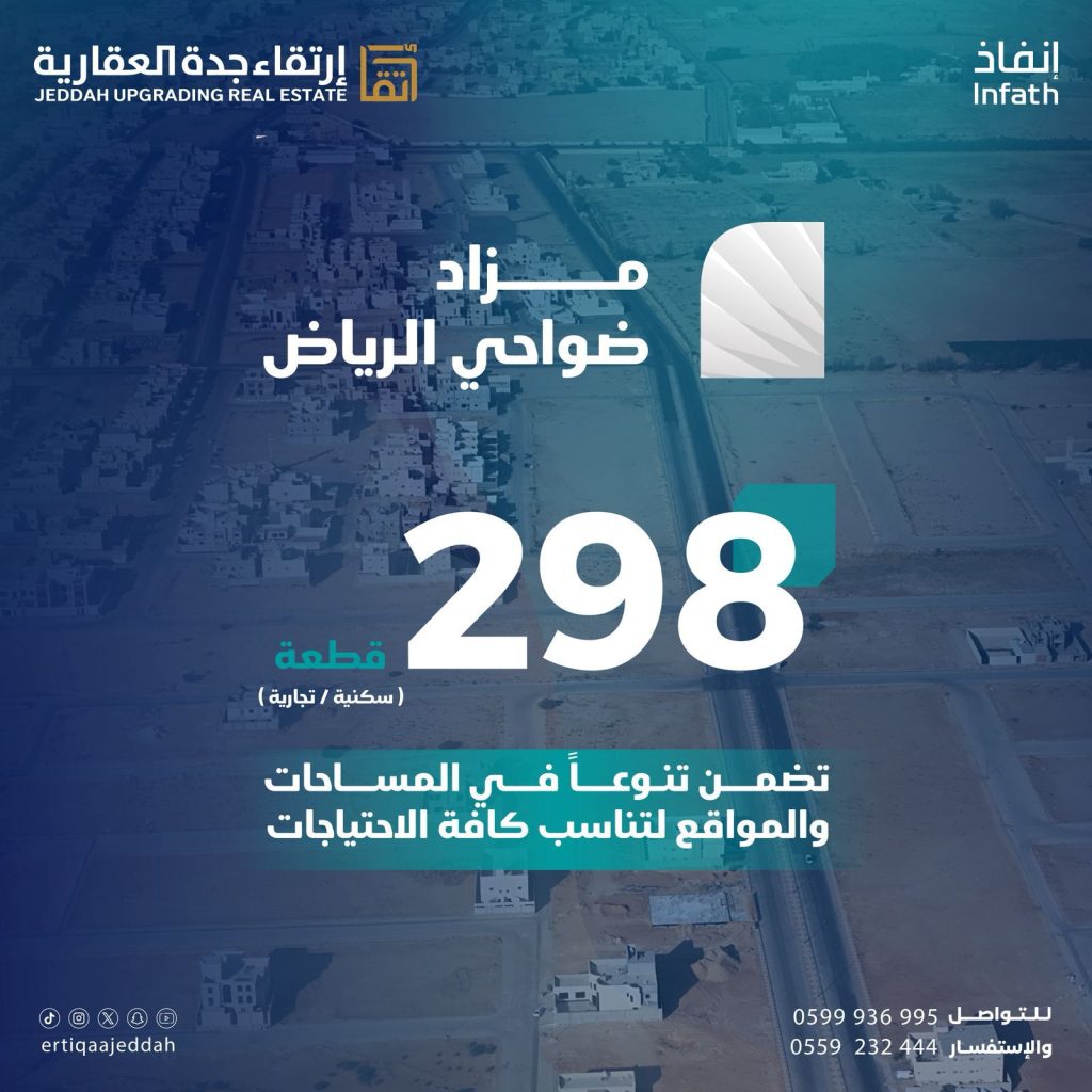 مزاد ضواحي الرياض