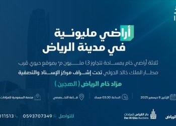 مزاد خام الرياض