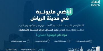 مزاد خام الرياض