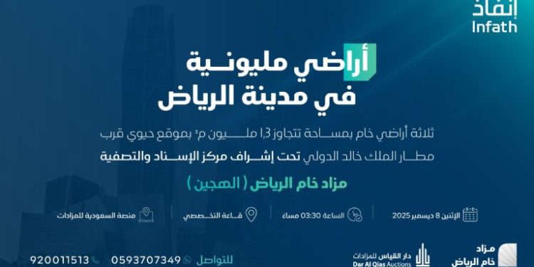 مزاد خام الرياض