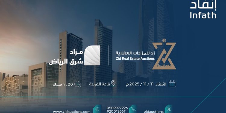مزاد شرق الرياض