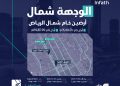 مزاد خام الشمال الإلكتروني… فرصة استثمارية واعدة شمال الرياض