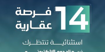 مزاد دوم الإلكتروني يطرح 14 فرصة عقارية واعدة في عفيف والدوادمي