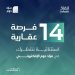 مزاد دوم الإلكتروني يطرح 14 فرصة عقارية واعدة في عفيف والدوادمي