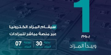 مزاد ضواحي الرياض ينطلق إلكترونياً لطرح 298 قطعة سكنية وتجارية بالدلم