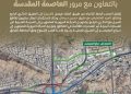 إغلاق مؤقت لطريق الملك فيصل والدائري الرابع بمكة ضمن مشروع تطوير تقاطع السبيل