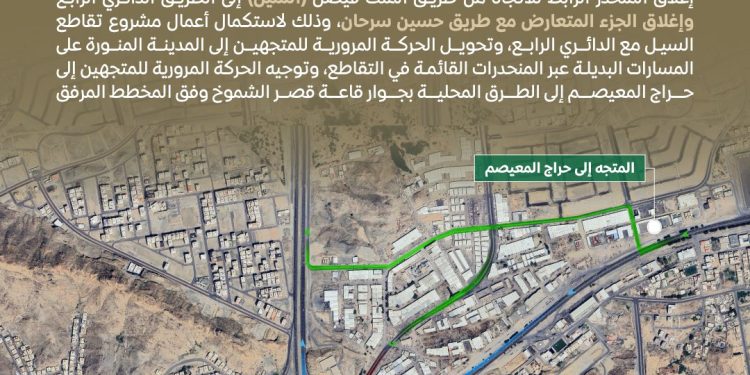 إغلاق مؤقت لطريق الملك فيصل والدائري الرابع بمكة ضمن مشروع تطوير تقاطع السبيل