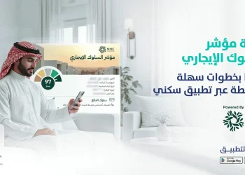 خدمة جديدة من سكني لرفع شفافية سوق الإيجار: إطلاق «مؤشر السلوك الإيجاري» للمستأجرين