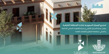 Ο Δήμος της Ανατολικής Επαρχίας αρχίζει να εφαρμόζει τις κατευθυντήριες γραμμές αρχιτεκτονικού σχεδιασμού της Σαουδικής Αραβίας για την ενίσχυση της αστικής ταυτότητας.