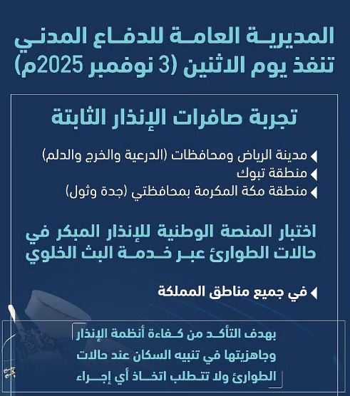 الدفاع المدني