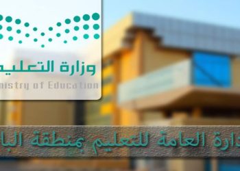 التعليم في الباحة