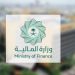 وزارة المالية