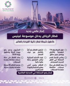 قطار الرياض