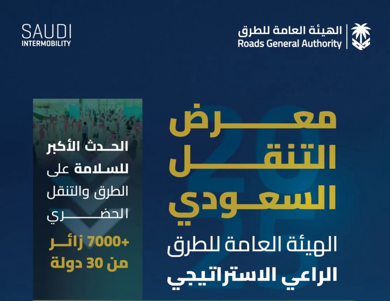 معرض التنقل السعودي