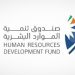 الصندوق الوطني لتنمية الموارد البشرية يدعم توظيف 74 ألف سعودي في قطاع النقل والخدمات اللوجستية
