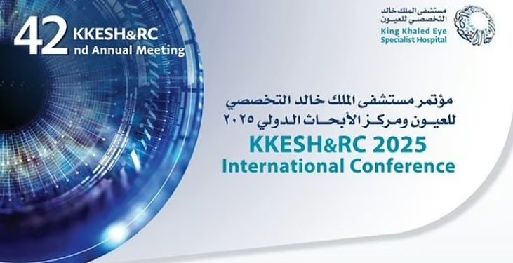 مستشفى الملك خالد التخصصي للعيون