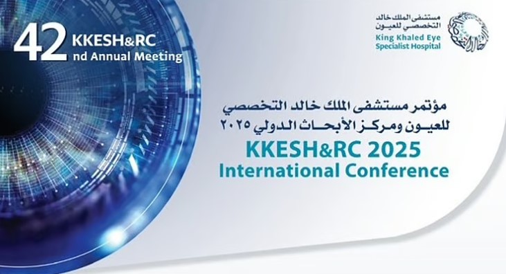 مستشفى الملك خالد التخصصي للعيون