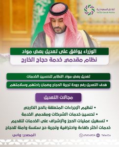 مجلس الوزراء