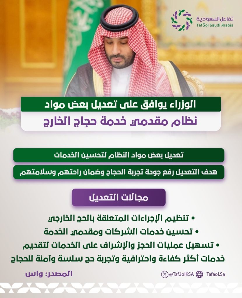 مجلس الوزراء