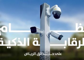 أمانة الرياض