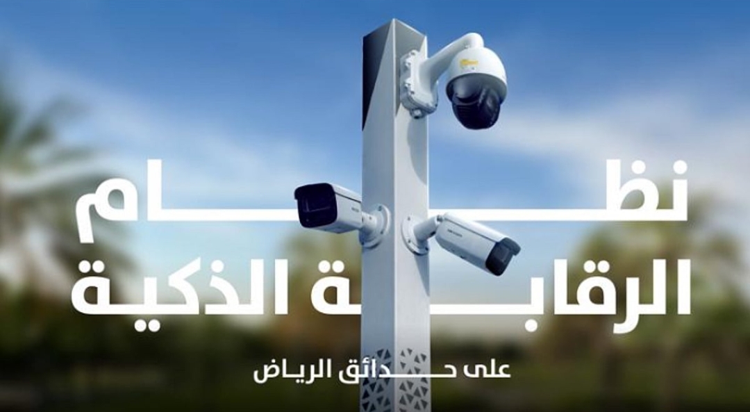 أمانة الرياض