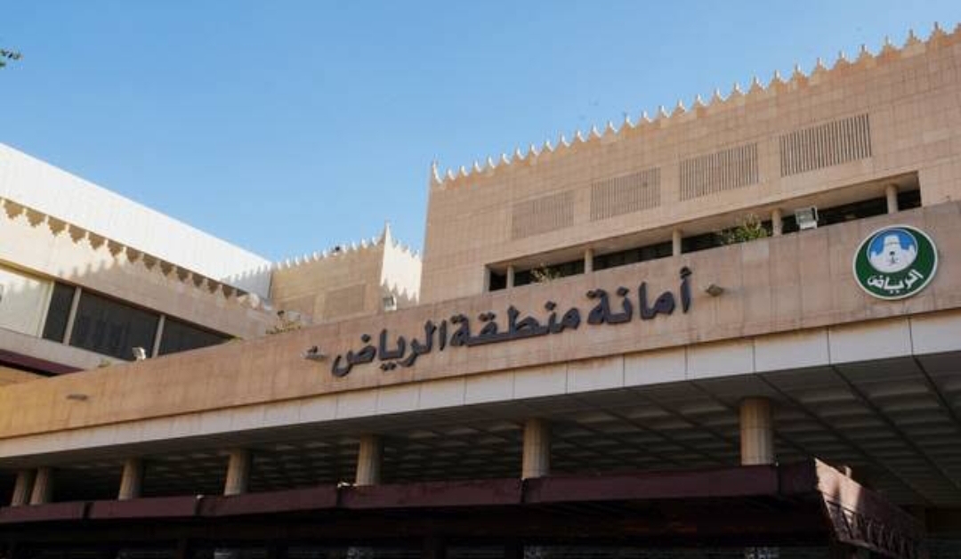 أمانة الرياض