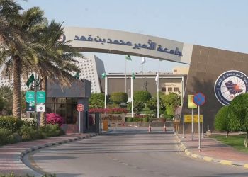 جامعة الأمير محمد بن فهد