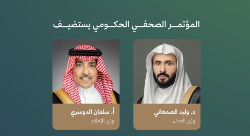 المؤتمر الصحفي الحكومي